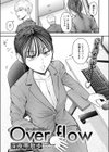 Over flow試し読み3ページ