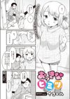 おっきなヒミツ試し読み1ページ