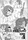 お兄ちゃんのやる気スイッチ試し読み1ページ