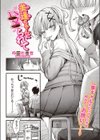 美逢ちゃんにハメられて試し読み2ページ