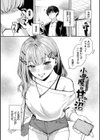 きみに堕ちる試し読み26ページ
