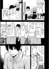 オタクくんを落とすひっさつのさくせん試し読み5ページ