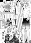 サマーバケーション・ランデブー試し読み5ページ