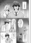 たすくくんは攻略対象試し読み7ページ