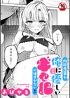 内田先輩が俺にだけ優しいギャルのはずがない！試し読み1ページ