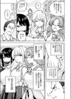 生イキギャル淪落試し読み3ページ