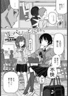 皆にバレたらどうなるかな試し読み1ページ