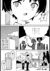 皆にバレたらどうなるかな試し読み3ページ