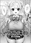 イヴちゃんは電波女試し読み4ページ