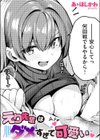 えり先輩はダメすぎて可愛い試し読み1ページ