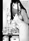 とかげの指切り試し読み4ページ
