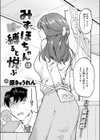 みずほちゃんは縛ると悦ぶ試し読み5ページ