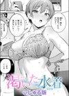 渇いた水着試し読み1ページ