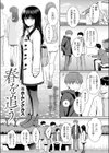 春を追う試し読み3ページ