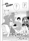 女王様ゲーム試し読み4ページ