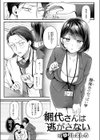網代さんは逃さない試し読み4ページ