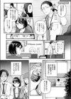 網代さんは逃さない試し読み5ページ