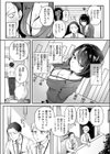 網代さんは逃さない試し読み6ページ
