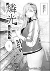 燐光試し読み4ページ