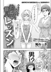 ハルミくんとナツミさんの快感・個人レッスン試し読み2ページ