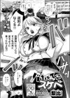 バカな子ほどスケベ試し読み1ページ