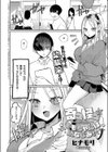 奇々怪々☆モモちゃんは幼なじみ！試し読み2ページ