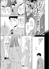 Bitter Addiction試し読み23ページ