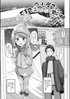 予行演習は男の娘と試し読み11ページ