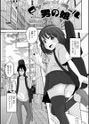 予行演習は男の娘と試し読み15ページ