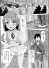 予行演習は男の娘と試し読み19ページ