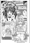 ふたラバ！試し読み23ページ