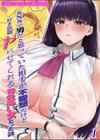 SNSで男だと思っていた相手が 不愛想だけど好き放題ヤらせてくれる 背の高い女だった話試し読み1ページ