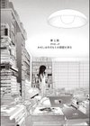 五時試し読み7ページ