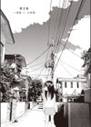 五時試し読み9ページ