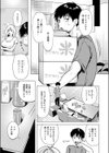 デカチンぶら下げてるのが悪いんだよ？試し読み3ページ