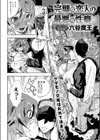 完璧な恋人の最悪な性癖試し読み2ページ