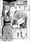 元陰キャ達の同窓会試し読み3ページ