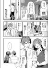 白百合のトリセツ試し読み4ページ
