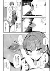 白百合のトリセツ試し読み8ページ