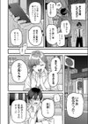 米澤さんは俺だけのビッチ試し読み2ページ