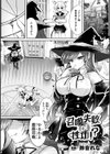 召喚失敗 DE 性功！？【単話】試し読み1ページ