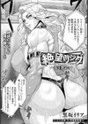 絶望リング 〜女王敗北〜 【単話】試し読み1ページ