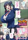 即イケ！！ クソザコお嬢様試し読み1ページ