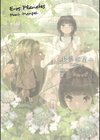 求愛惑星試し読み2ページ