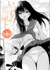 いつもの屋上試し読み1ページ