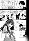 いつもの屋上試し読み7ページ