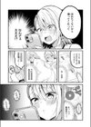 もう社内恋愛なんてしない！試し読み9ページ