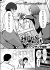 寝てたらノーカン！試し読み4ページ