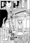ウシ乳りんり先生のイキすぎた倫理観試し読み5ページ