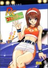 RCコミュニティー試し読み2ページ